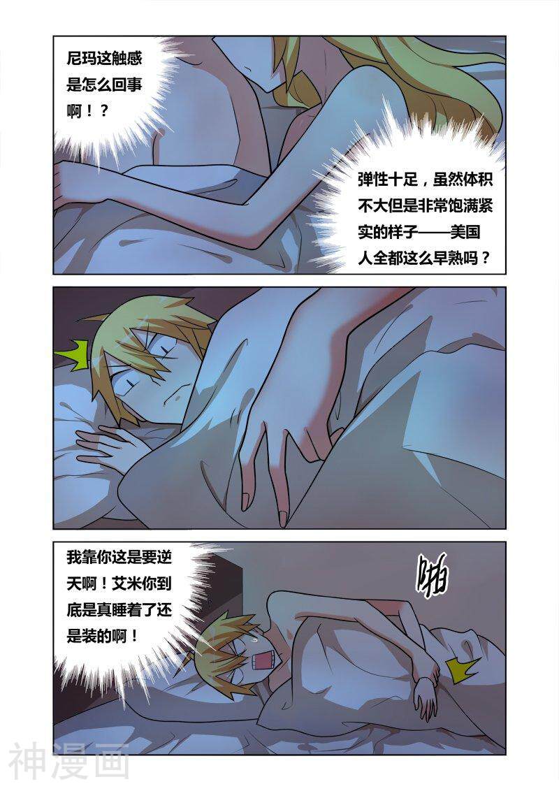 我才不会被女孩子欺负呢韩漫全集-第63话 电闪雷鸣无删减无遮挡章节图片 